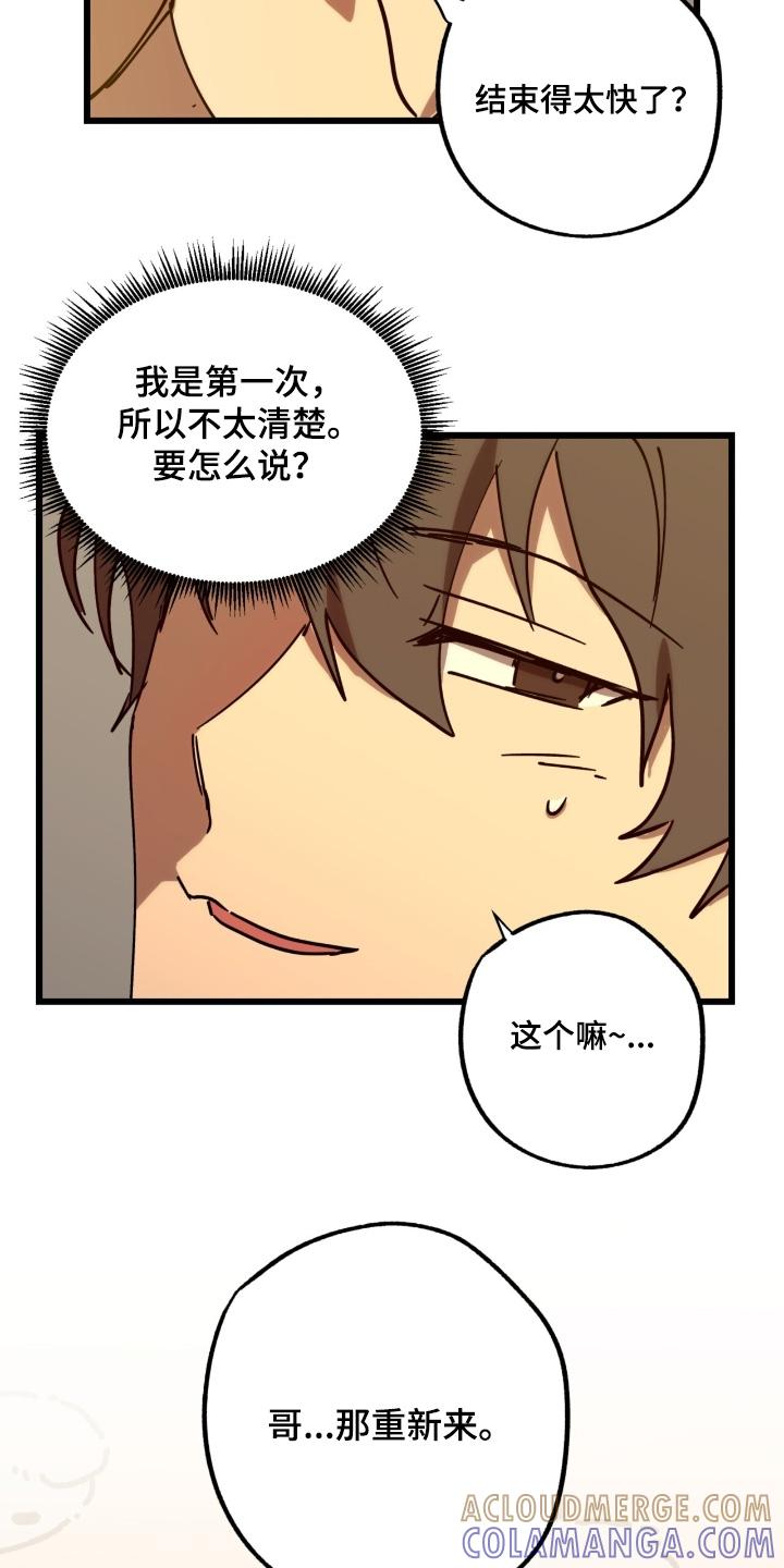《游戏梦想世界》第58章：表现怎么样 第15页