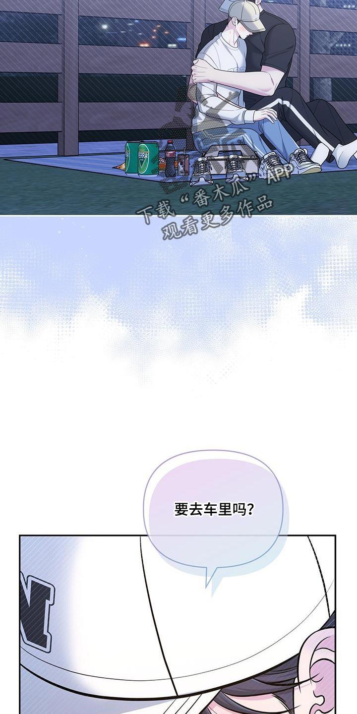 《暗恋你》第58章：自拍 第20页