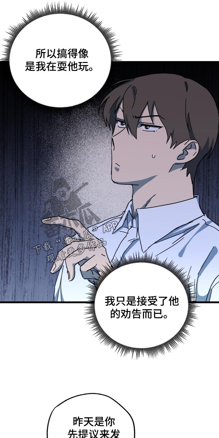 《游戏梦想世界》第59章：有点期待 第8页