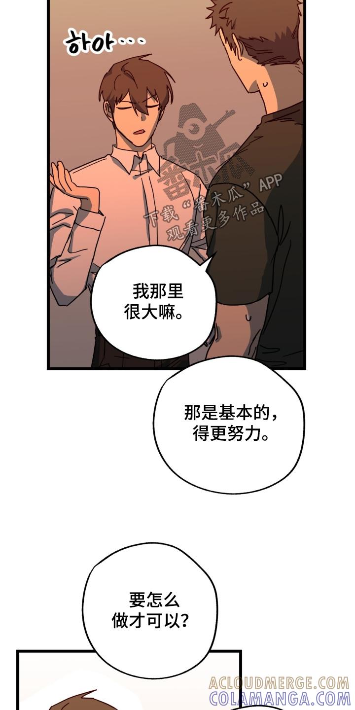 《游戏梦想世界》第59章：有点期待 第11页