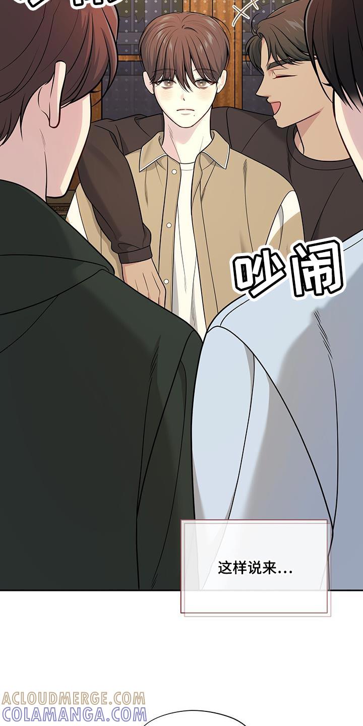 《暗恋你》第59章：改变 第29页