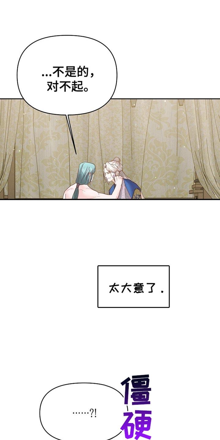 《陆地灵药》第59章：我们得继续吧？ 第16页