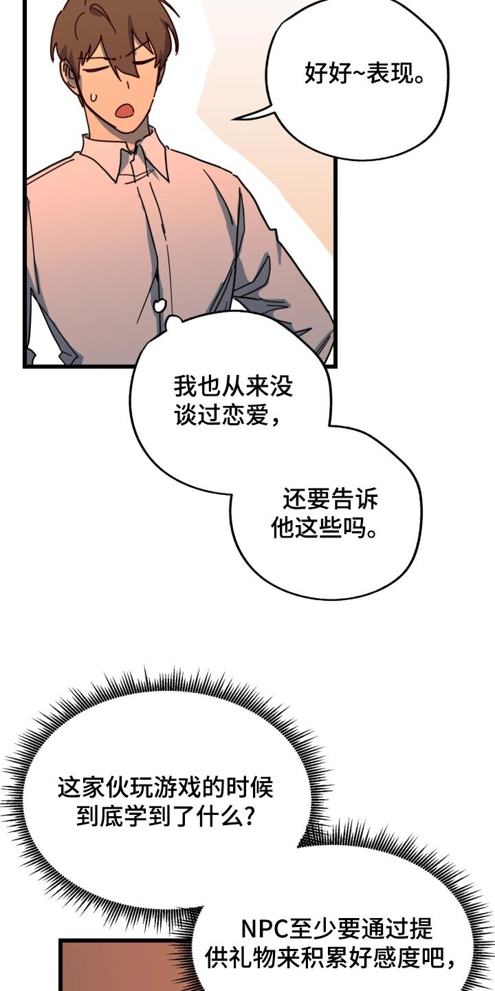 《游戏梦想世界》第59章：有点期待 第12页