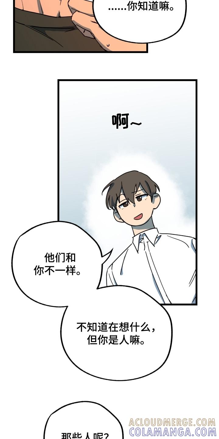 《游戏梦想世界》第59章：有点期待 第15页