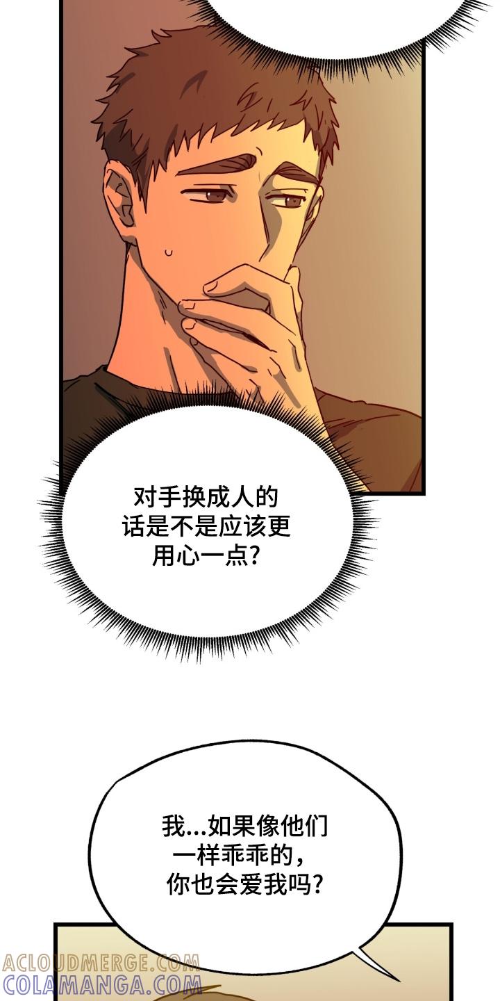 《游戏梦想世界》第59章：有点期待 第13页