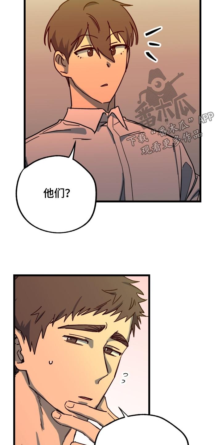 《游戏梦想世界》第59章：有点期待 第14页