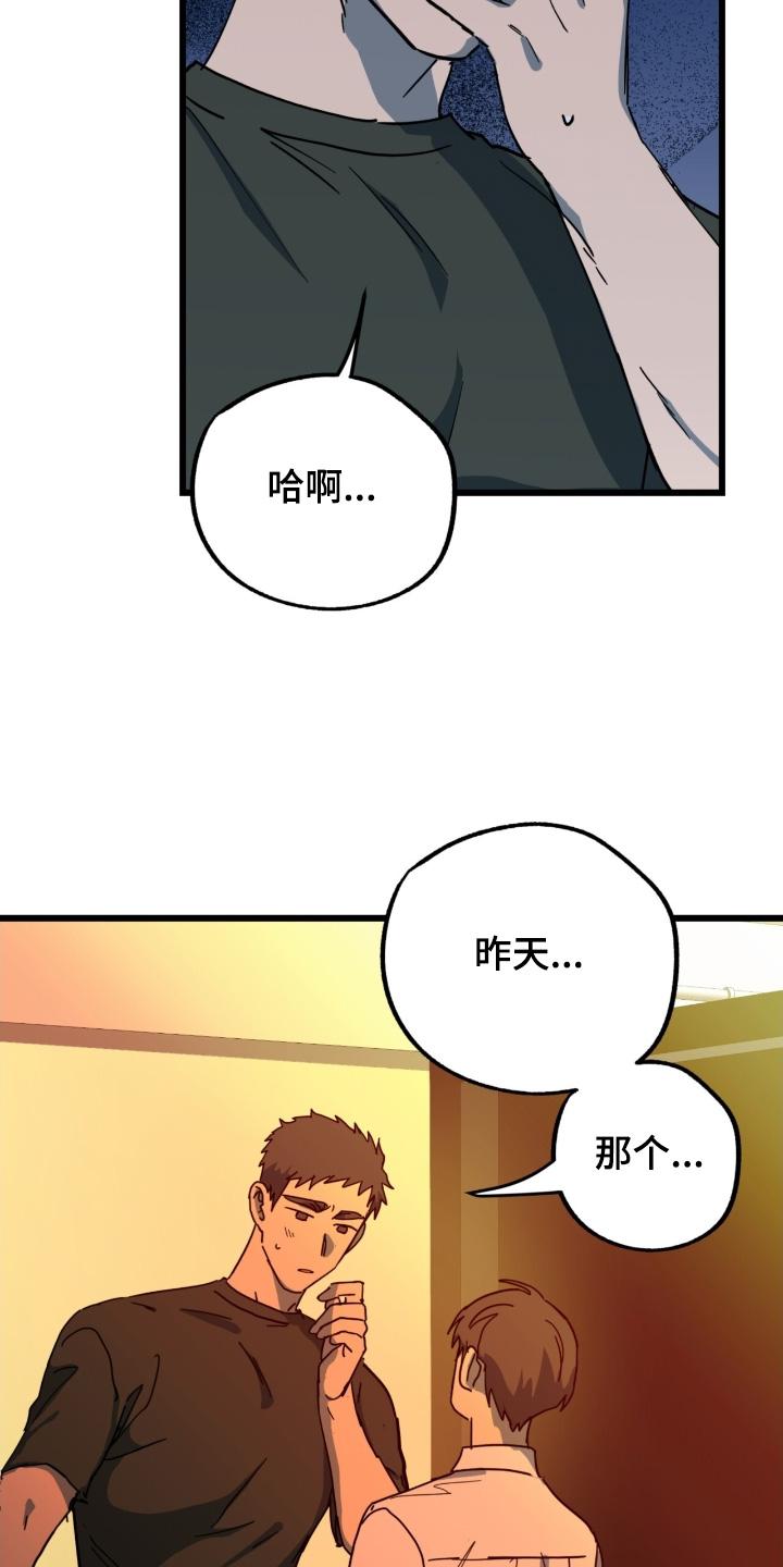 《游戏梦想世界》第59章：有点期待 第4页