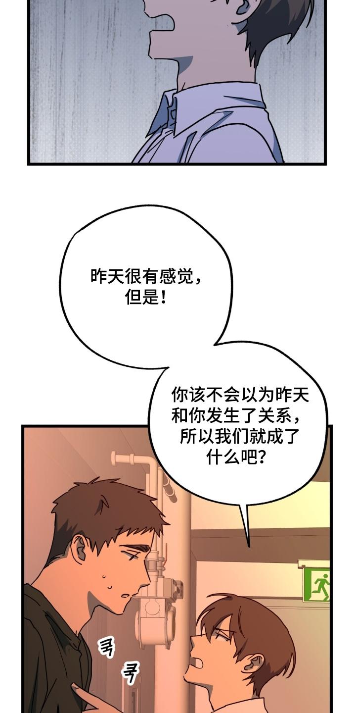 《游戏梦想世界》第59章：有点期待 第6页