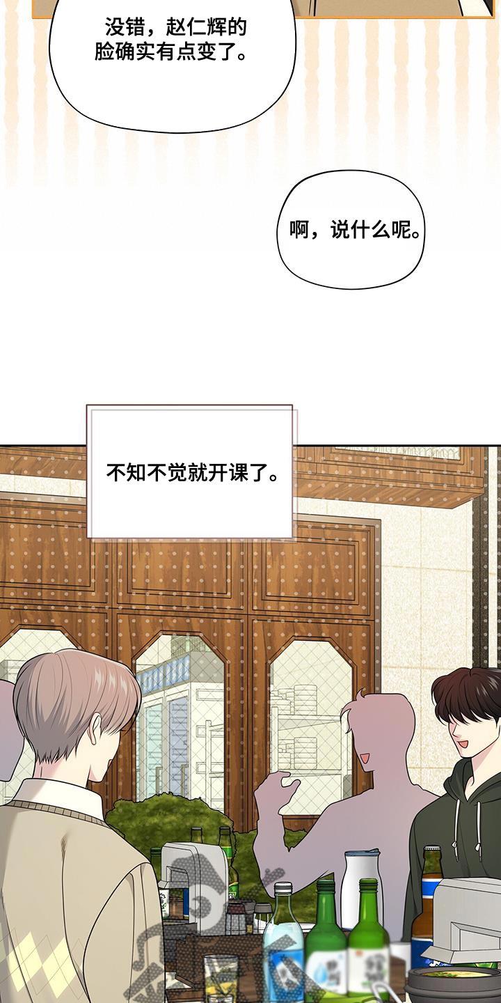 《暗恋你》第59章：改变 第26页