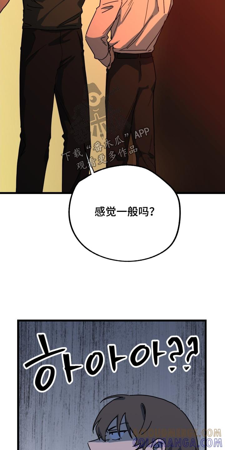 《游戏梦想世界》第59章：有点期待 第5页