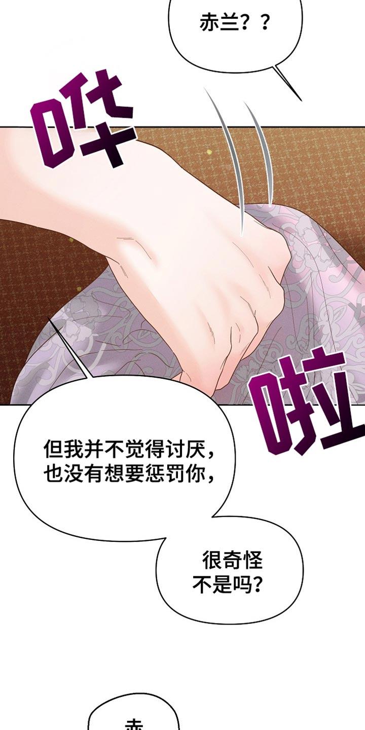 《陆地灵药》第59章：我们得继续吧？ 第6页