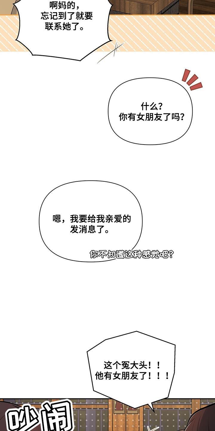 《暗恋你》第59章：改变 第28页