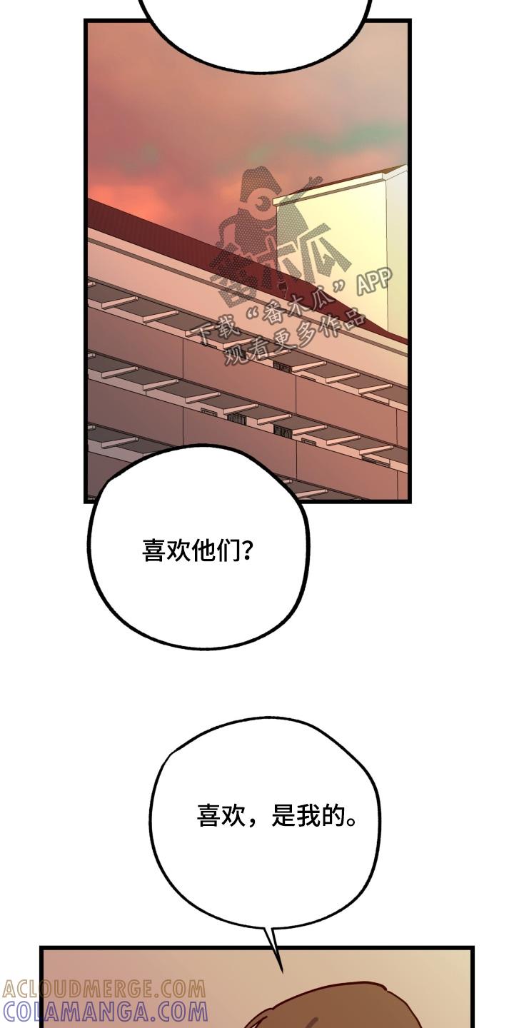 《游戏梦想世界》第59章：有点期待 第17页