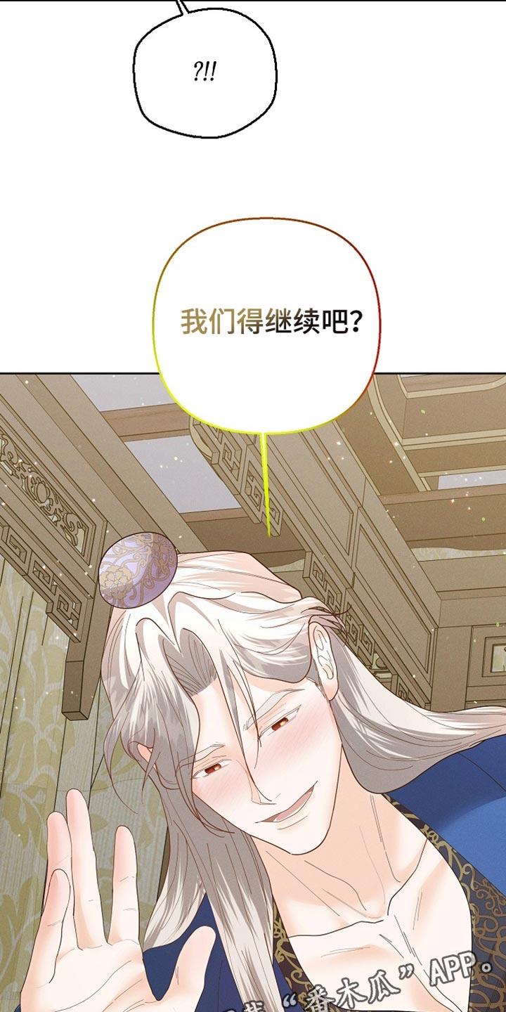 《陆地灵药》第59章：我们得继续吧？ 第20页