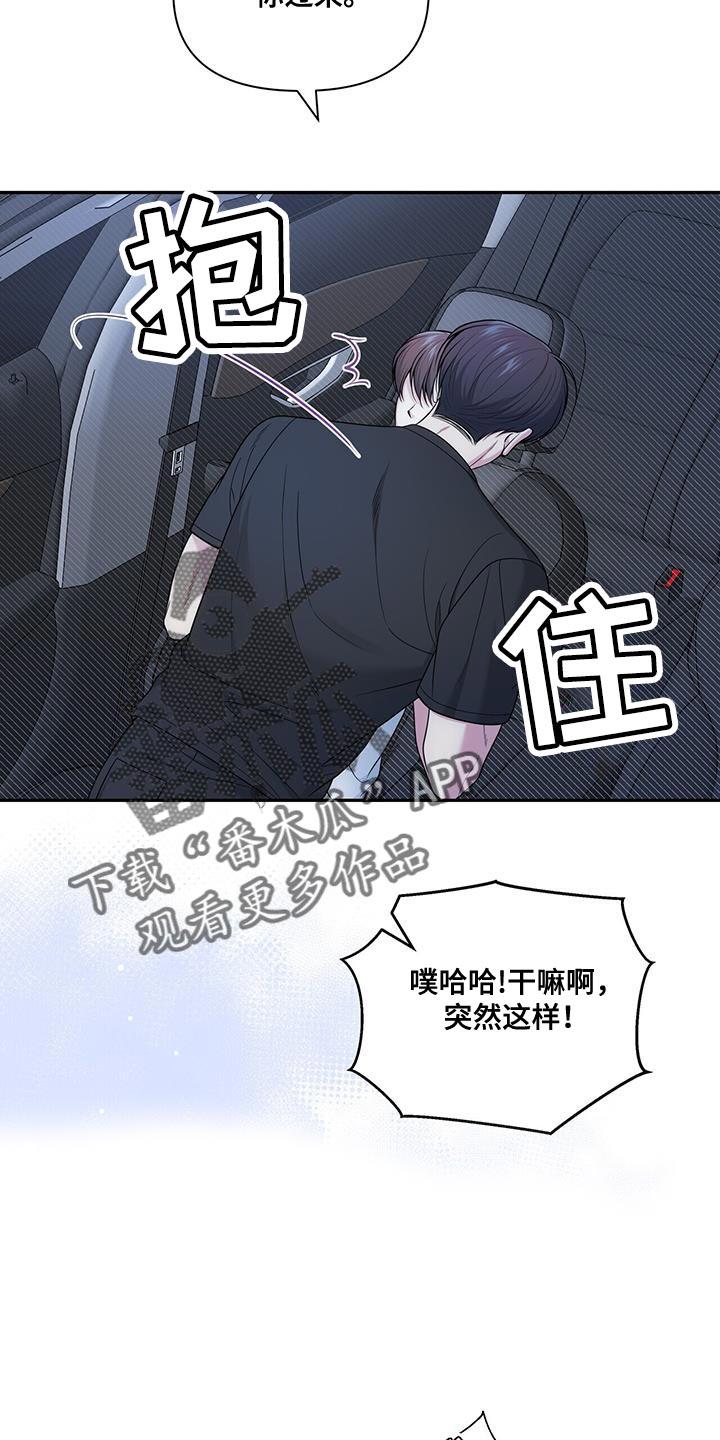 《暗恋你》第59章：改变 第22页