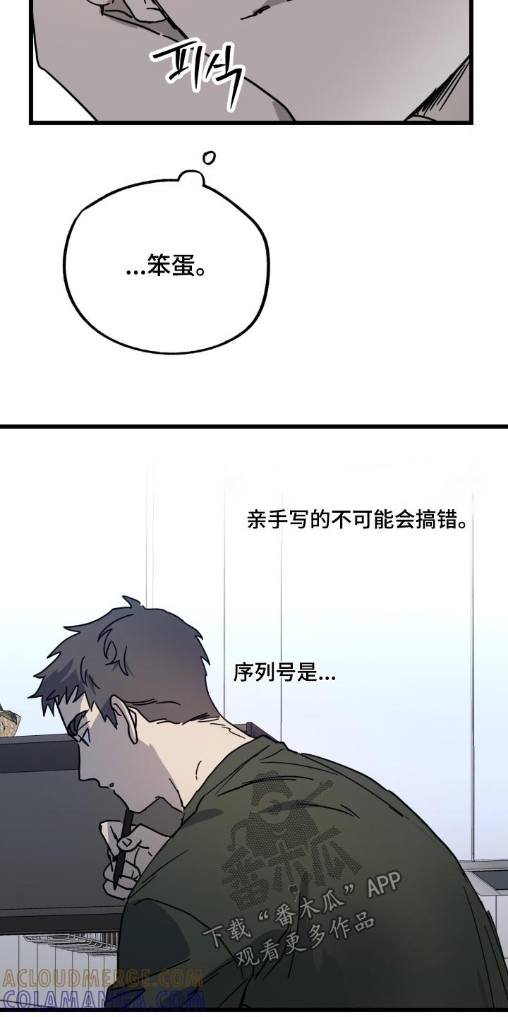《游戏梦想世界》第59章：有点期待 第25页
