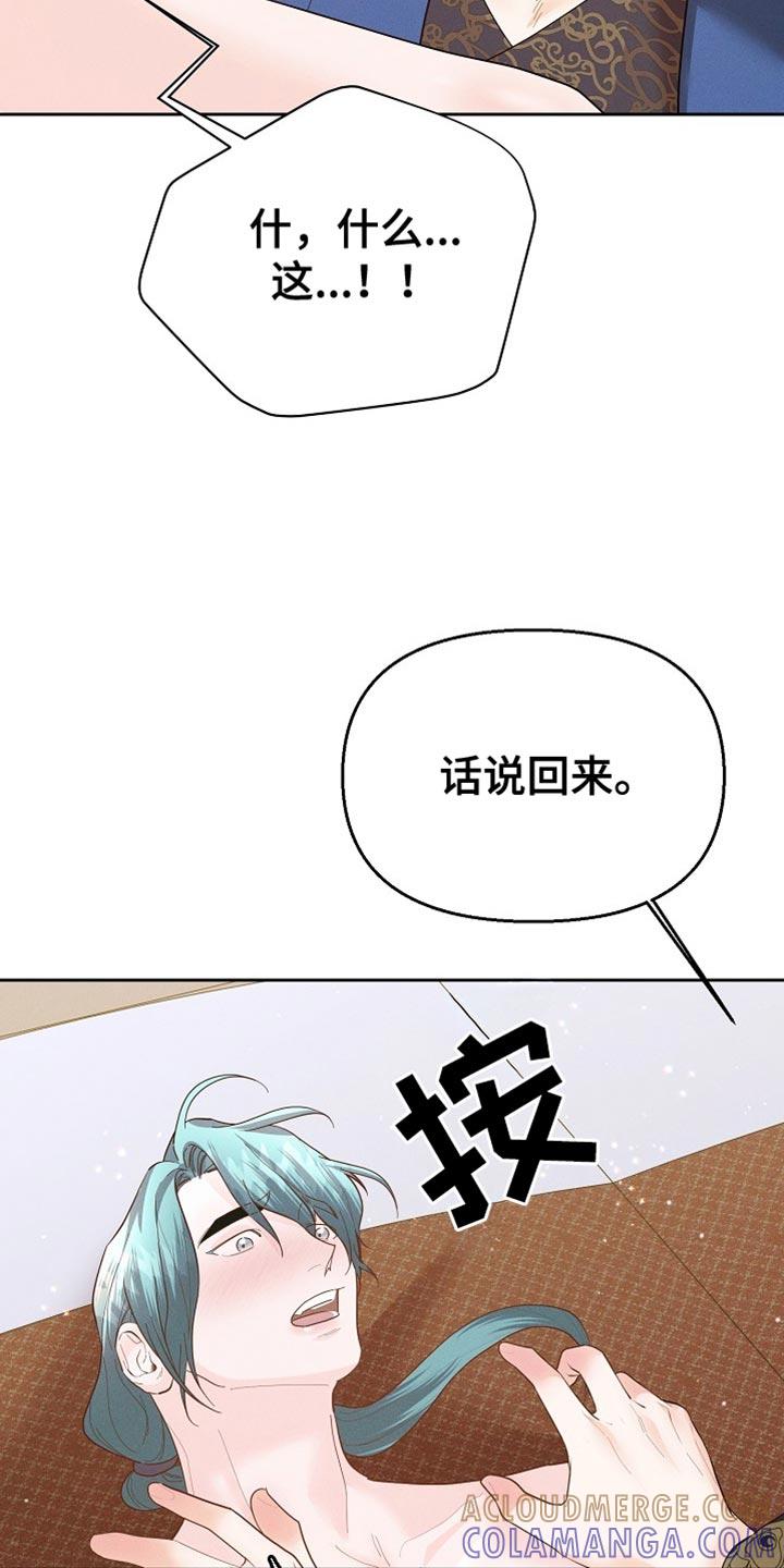 《陆地灵药》第59章：我们得继续吧？ 第19页
