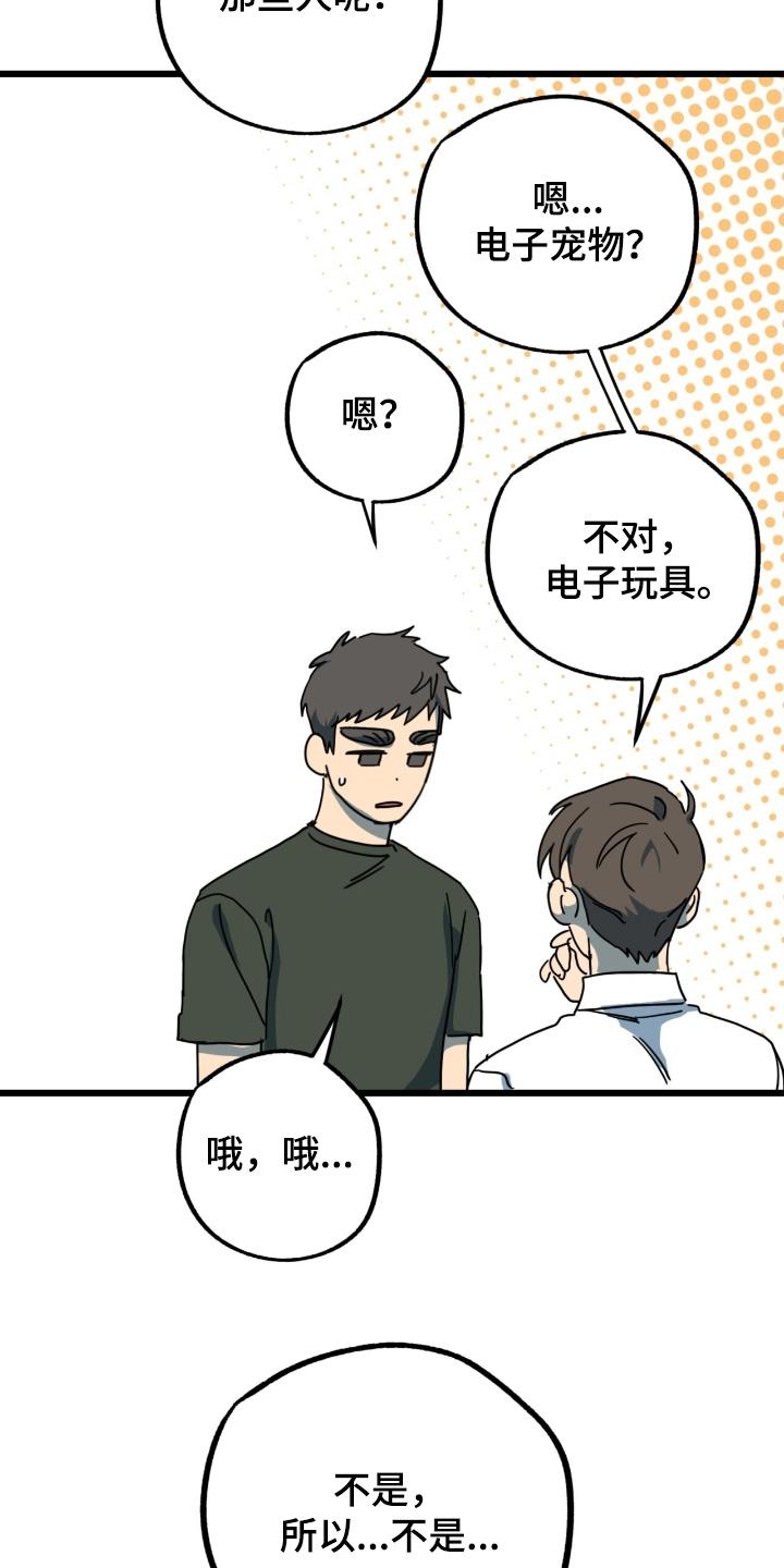 《游戏梦想世界》第59章：有点期待 第16页