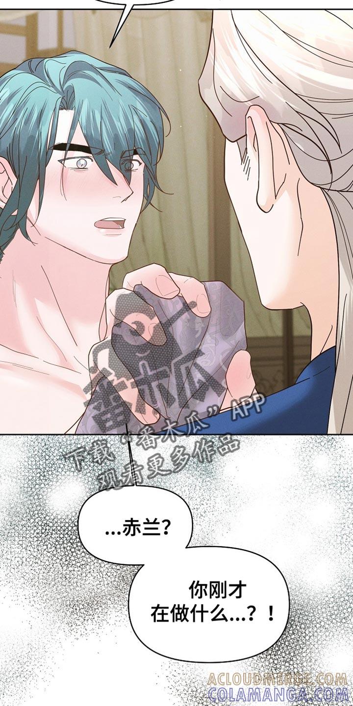 《陆地灵药》第59章：我们得继续吧？ 第17页
