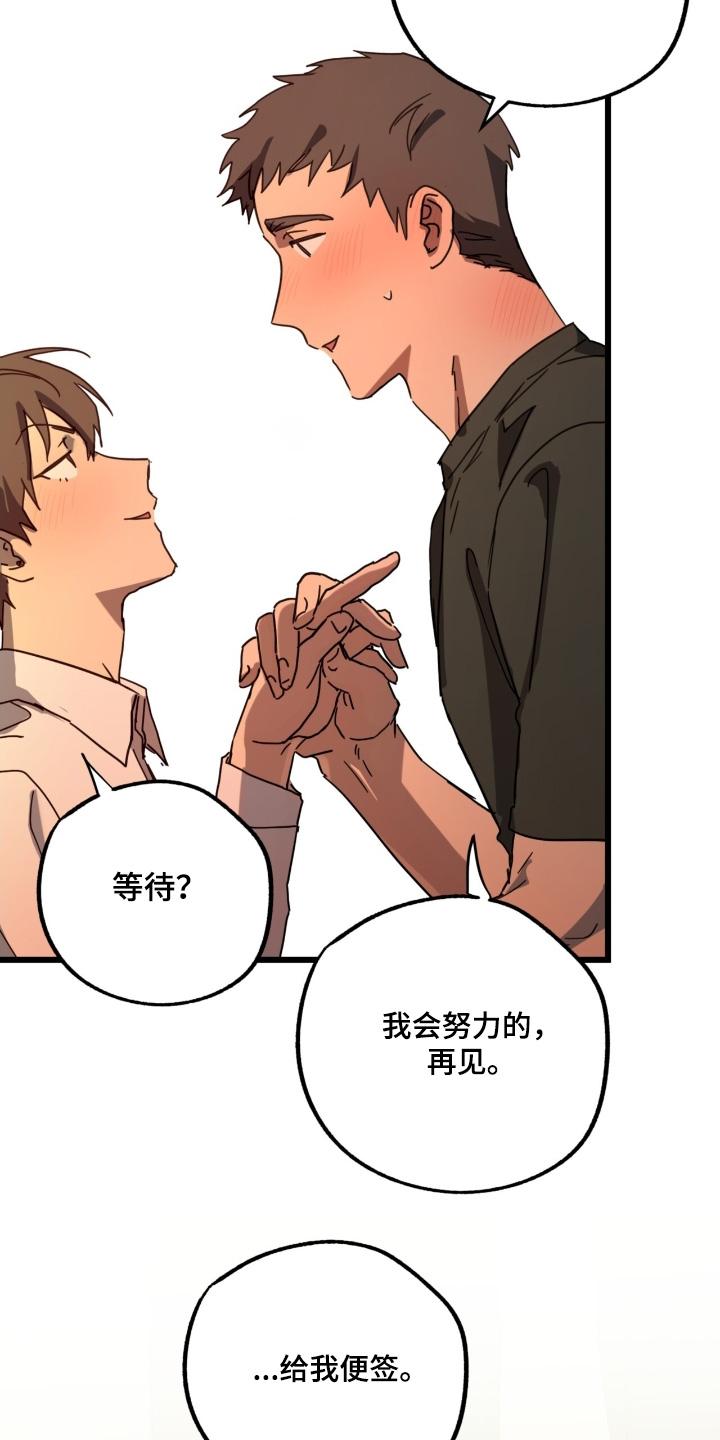 《游戏梦想世界》第59章：有点期待 第22页