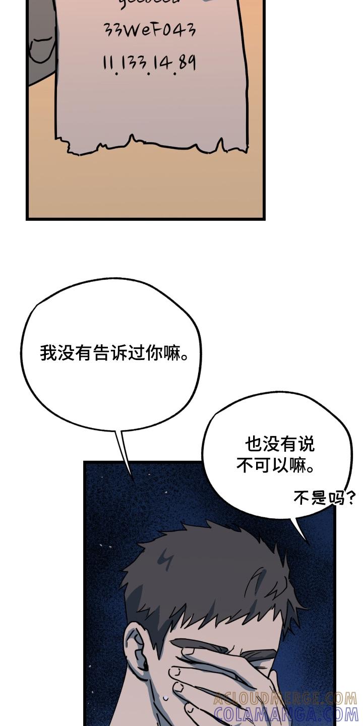 《游戏梦想世界》第59章：有点期待 第3页