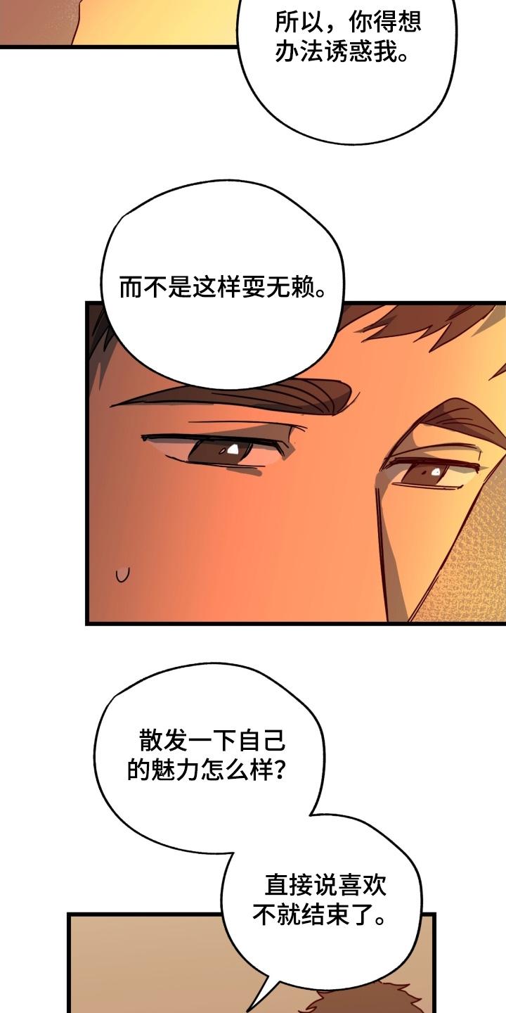 《游戏梦想世界》第59章：有点期待 第10页