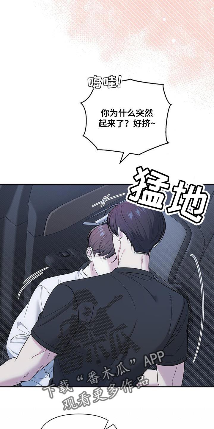 《暗恋你》第59章：改变 第18页