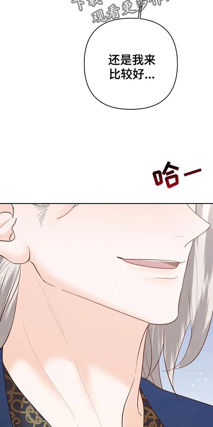 《陆地灵药》第59章：我们得继续吧？ 第2页