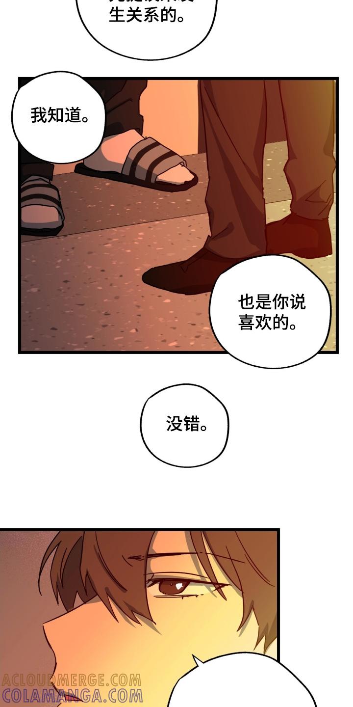 《游戏梦想世界》第59章：有点期待 第9页