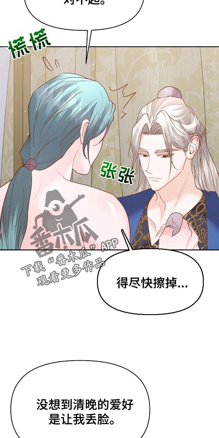 《陆地灵药》第59章：我们得继续吧？ 第14页