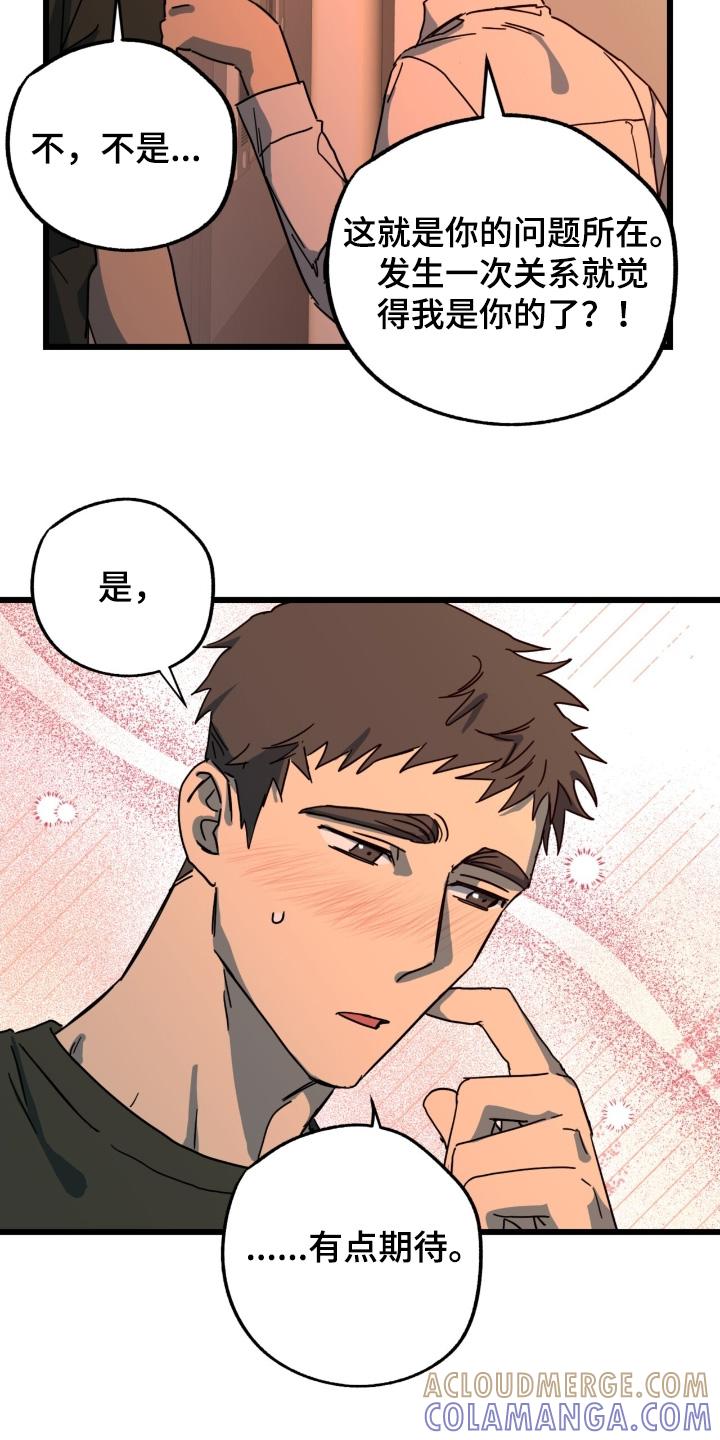 《游戏梦想世界》第59章：有点期待 第7页