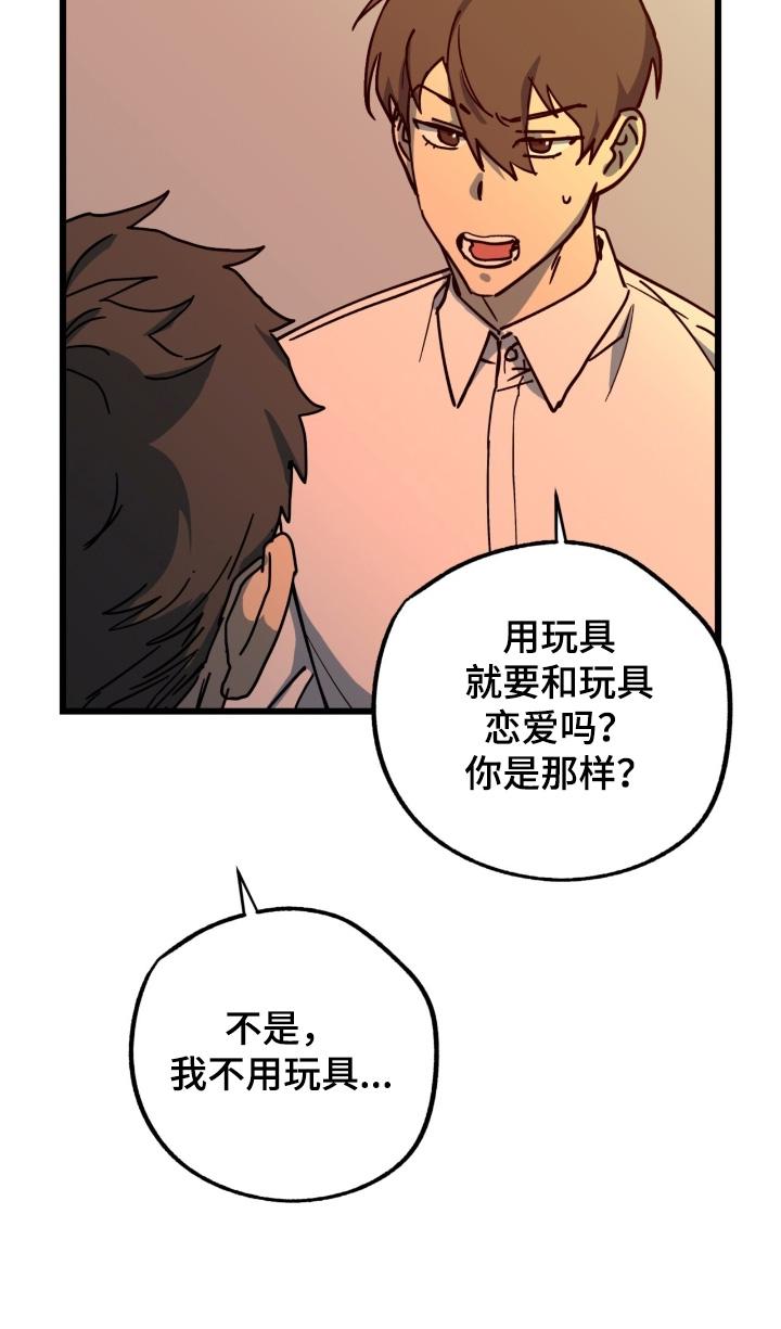 《游戏梦想世界》第59章：有点期待 第18页