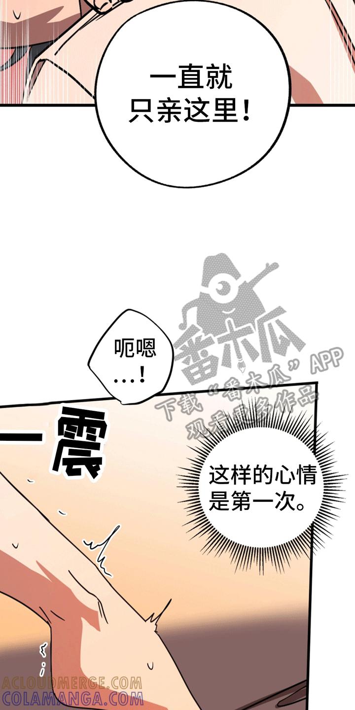 《游戏梦想世界》第6章：重新进入游戏 第29页