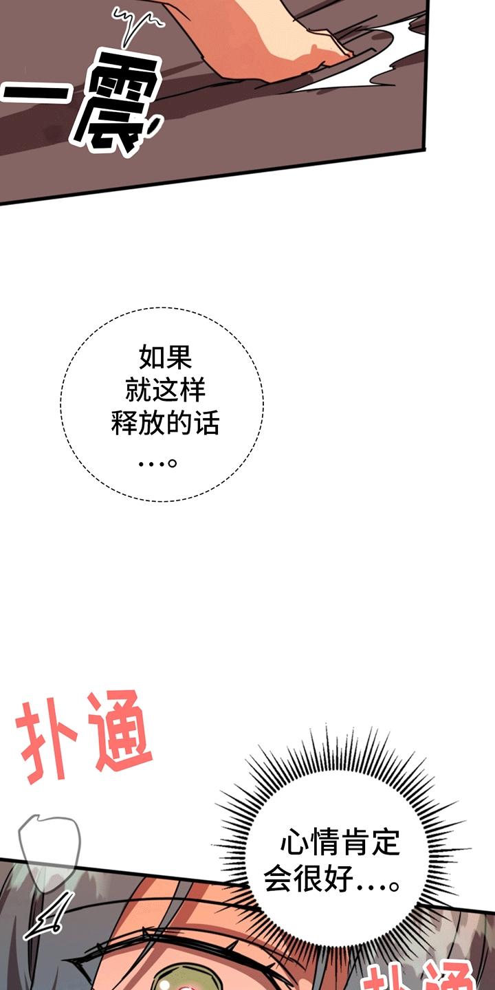 《游戏梦想世界》第6章：重新进入游戏 第30页