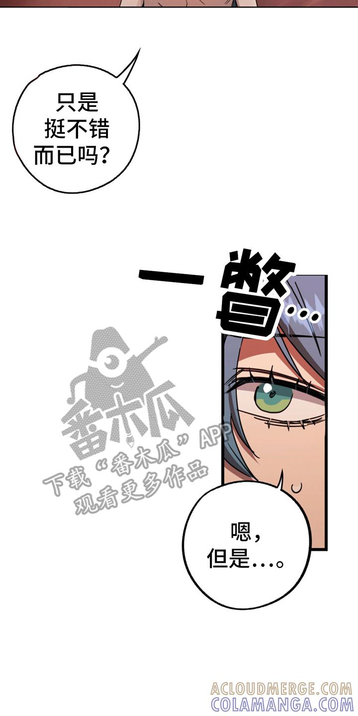《游戏梦想世界》第6章：重新进入游戏 第21页