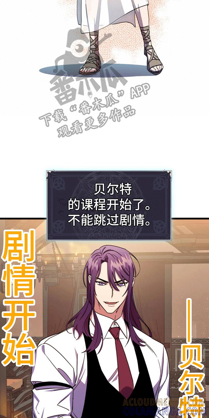 《游戏梦想世界》第6章：重新进入游戏 第5页