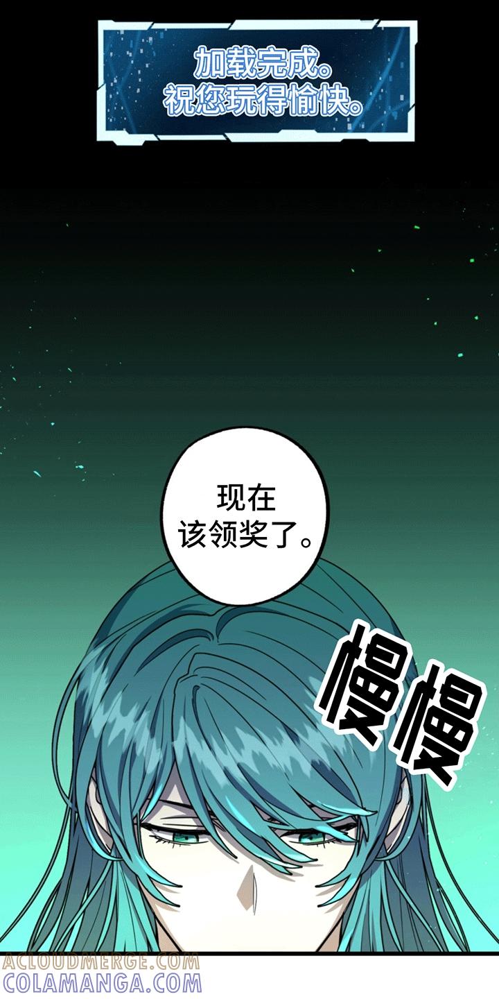 《游戏梦想世界》第6章：重新进入游戏 第3页
