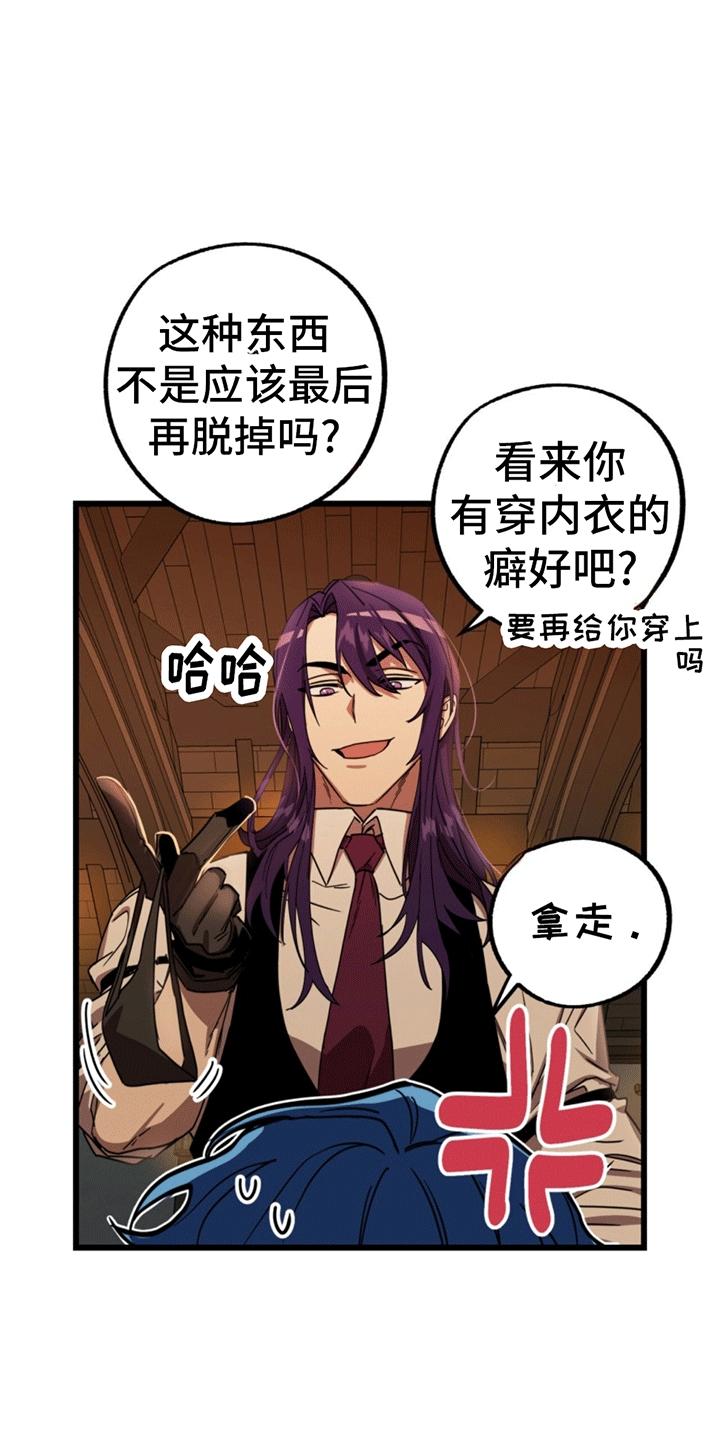 《游戏梦想世界》第6章：重新进入游戏 第22页