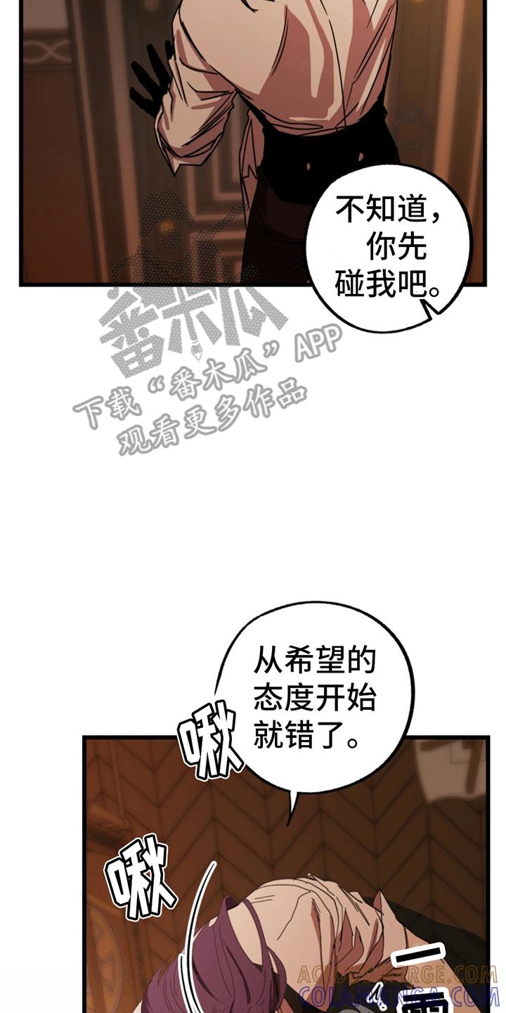 《游戏梦想世界》第6章：重新进入游戏 第13页