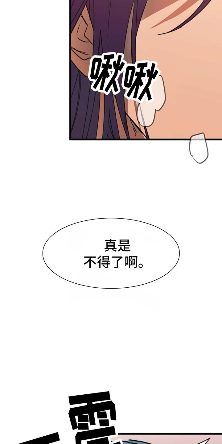 《游戏梦想世界》第6章：重新进入游戏 第26页