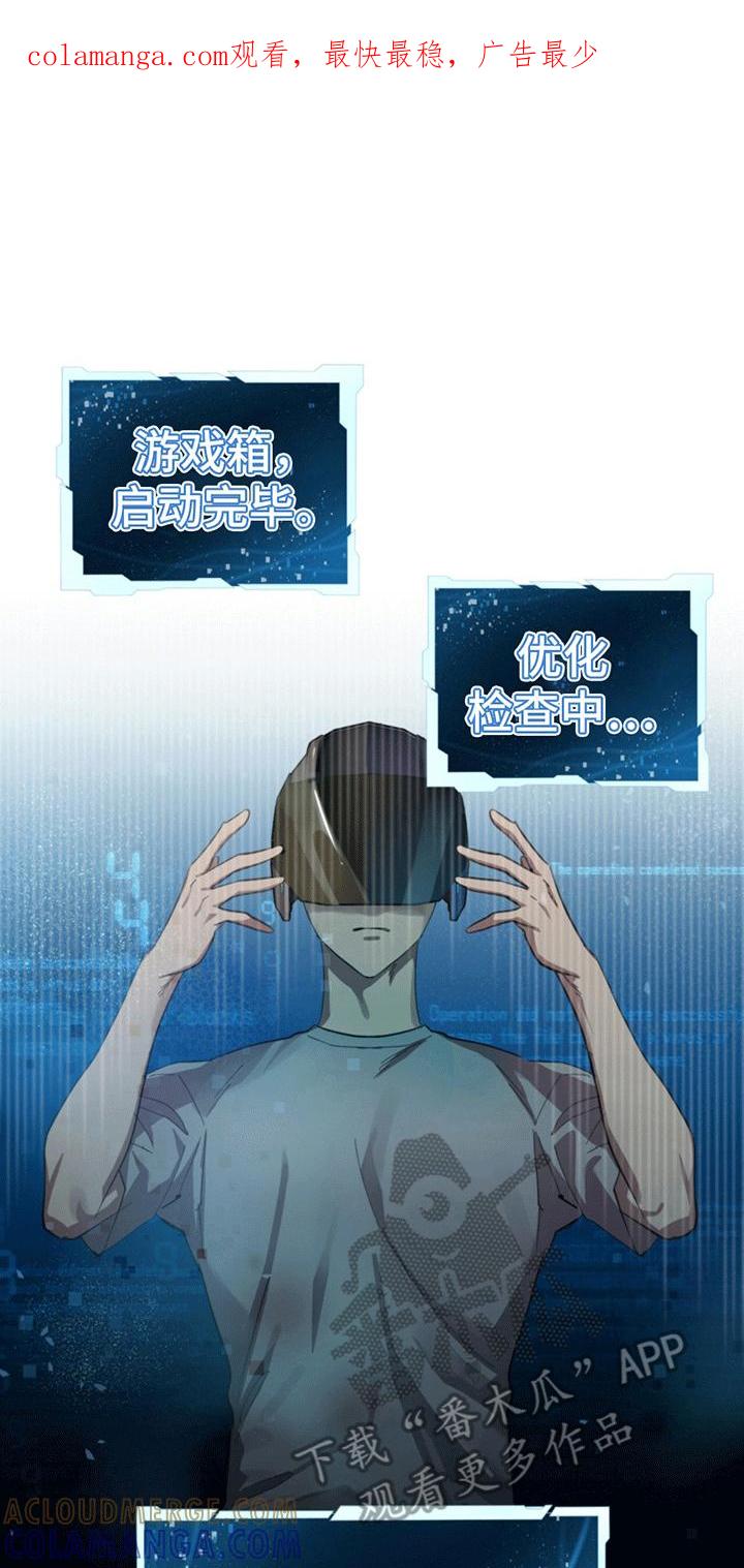 《游戏梦想世界》第6章：重新进入游戏 第1页