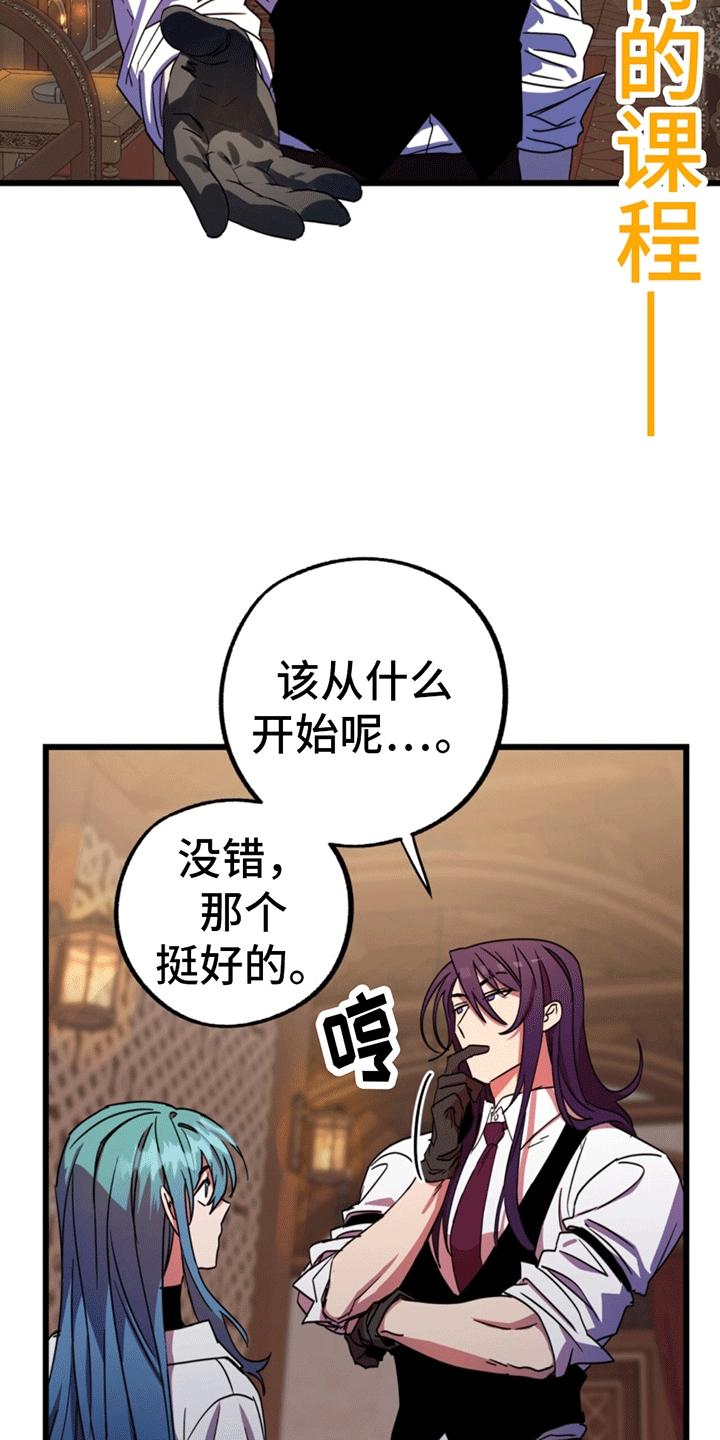《游戏梦想世界》第6章：重新进入游戏 第6页