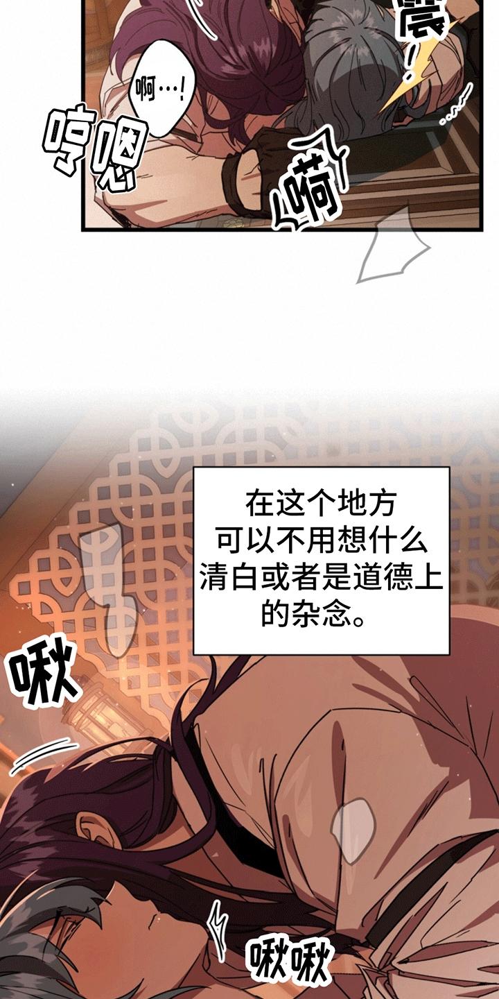 《游戏梦想世界》第6章：重新进入游戏 第14页