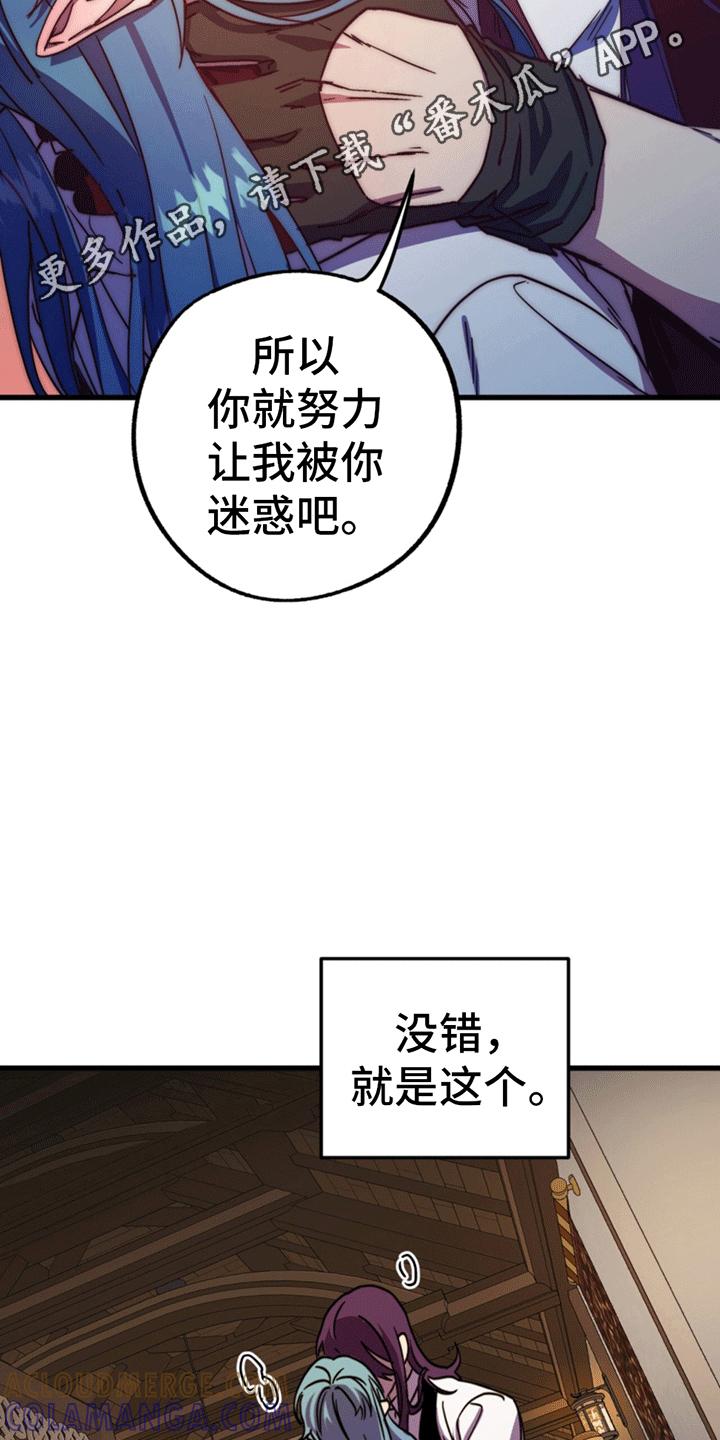 《游戏梦想世界》第6章：重新进入游戏 第9页