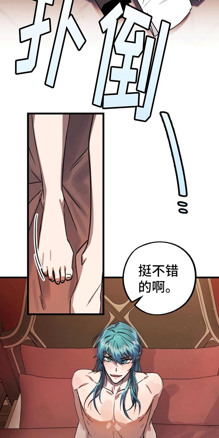 《游戏梦想世界》第6章：重新进入游戏 第20页