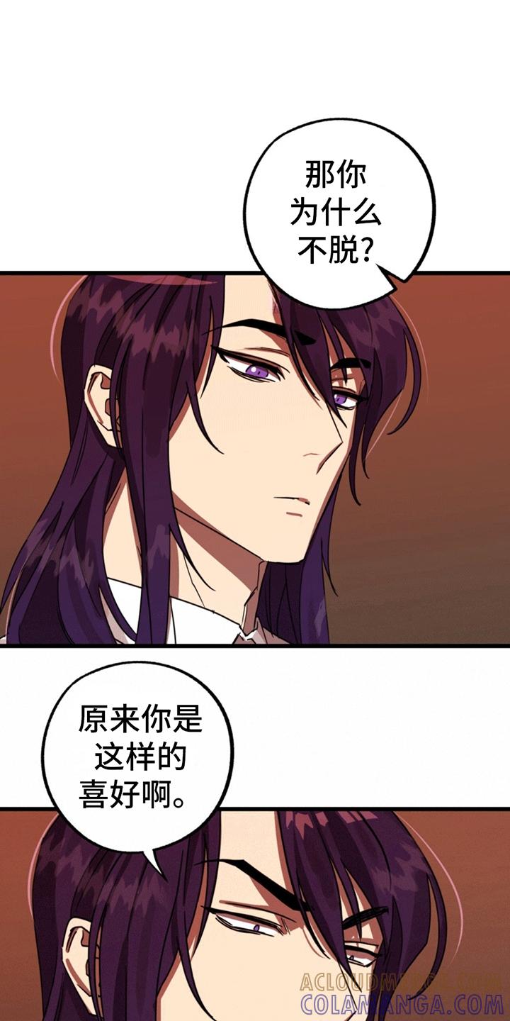 《游戏梦想世界》第6章：重新进入游戏 第23页