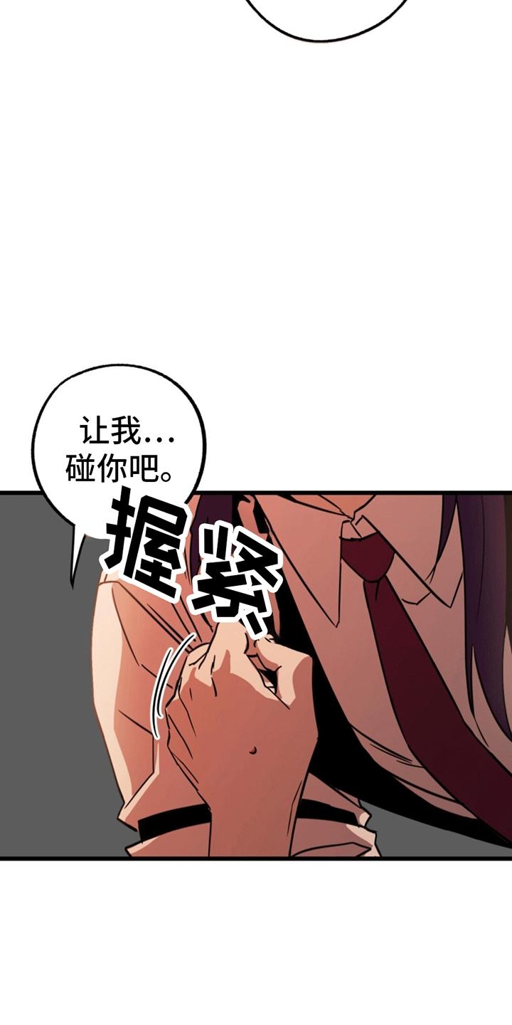 《游戏梦想世界》第6章：重新进入游戏 第32页