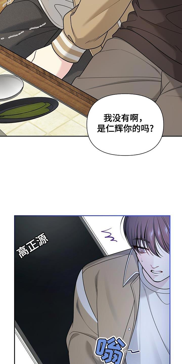 《暗恋你》第60章：负担 第16页