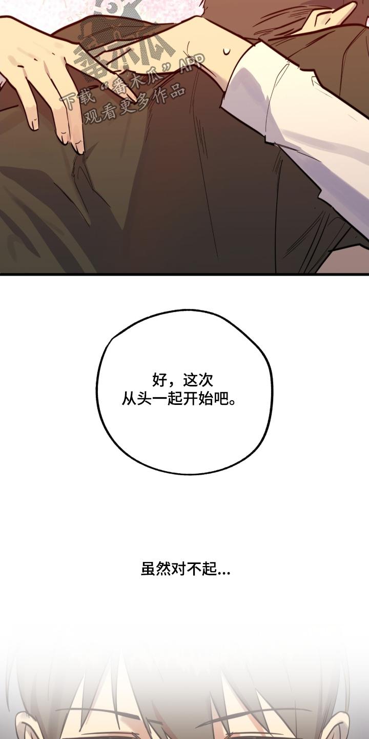 《游戏梦想世界》第60章：给你机会 第22页