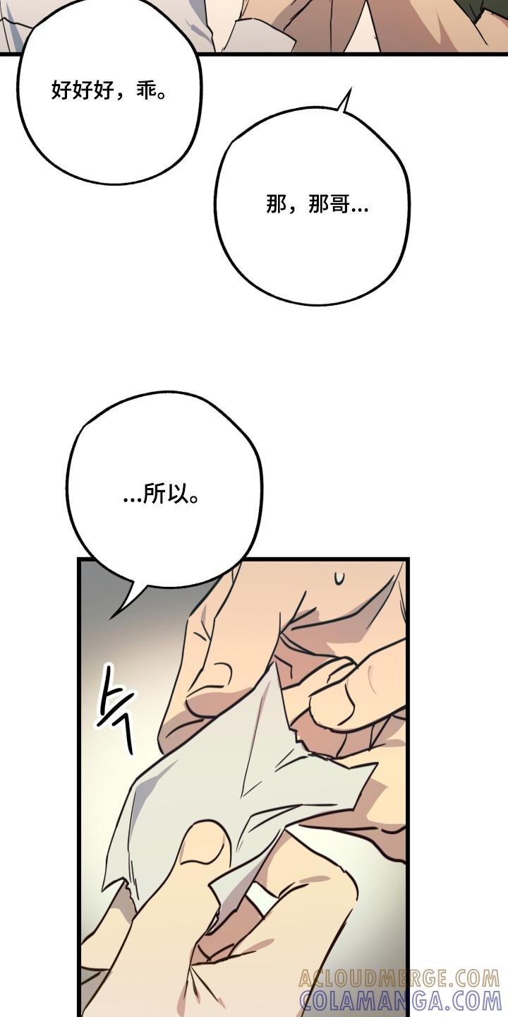 《游戏梦想世界》第60章：给你机会 第7页
